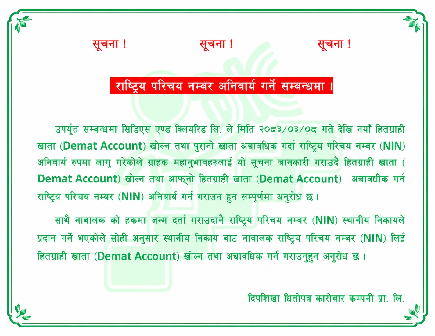 NOTICE REGARDING NATIONAL IDENTITY NUMBER !