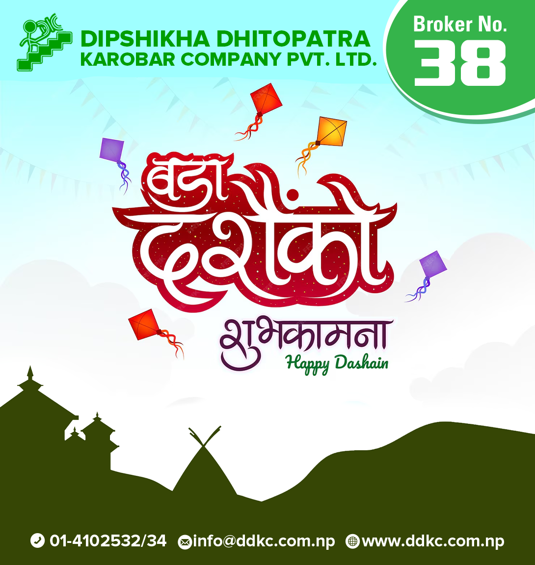 सम्पूर्ण शुभेच्छुकहरूमा बडा दशैं २०८२  को शुभ उपलक्ष्यमा सुख, शान्ति र समृद्धि तथा उत्तरोत्तर प्रगतिको हार्दिक मंगलमय शुभकामना।  - दिपशिखा परिवार।